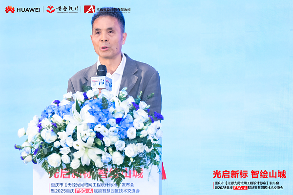 重庆市勘察设计大师、重庆市勘察设计协会电气智能化分会会长周爱农