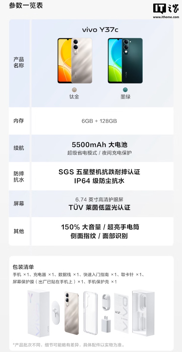 京东vivo Y37c 手机5500mAh 电池 | IP64 级防尘抗水首发 749 元直达链接