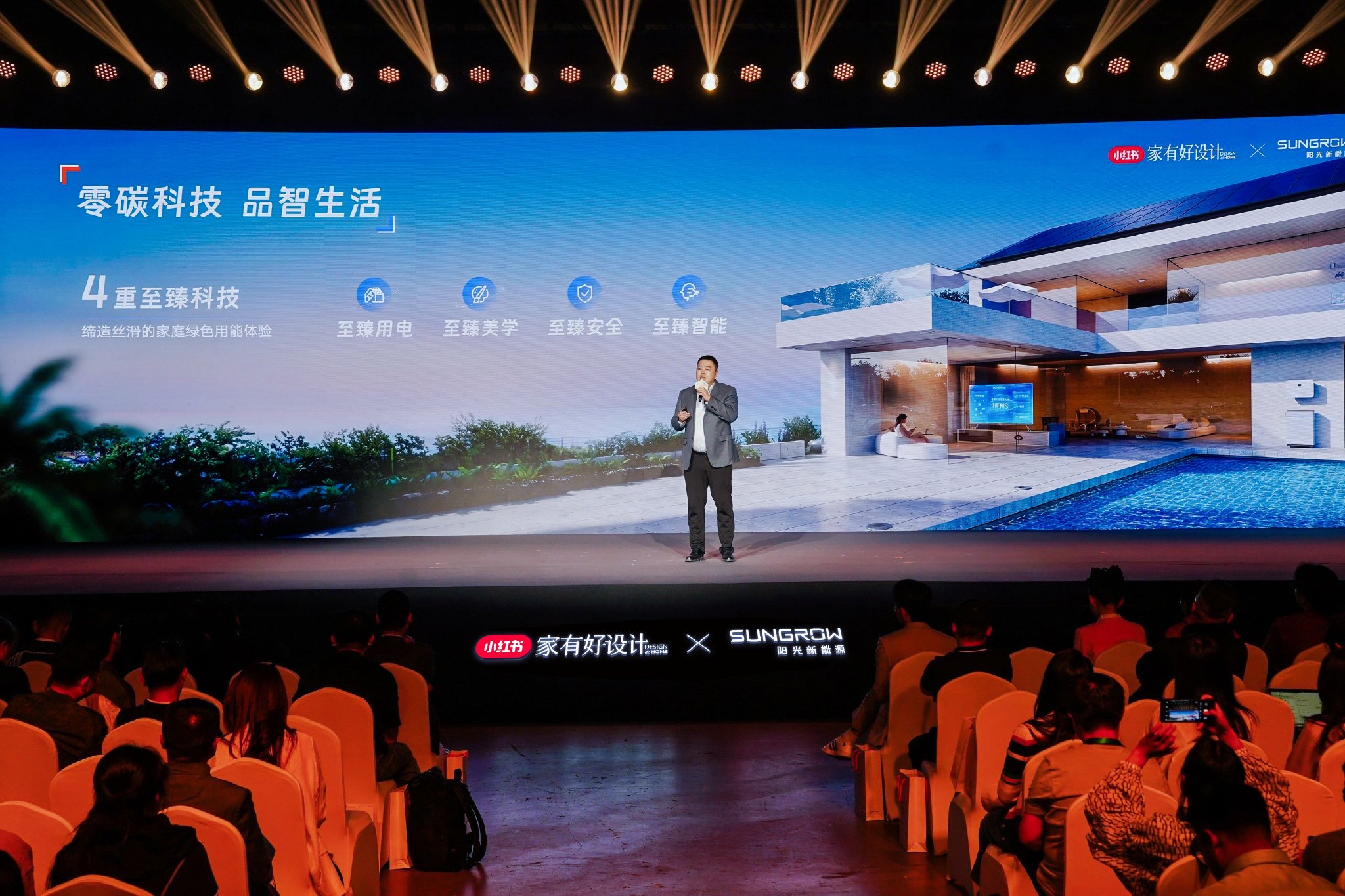 （阳光家庭能源电站新品重磅发布）