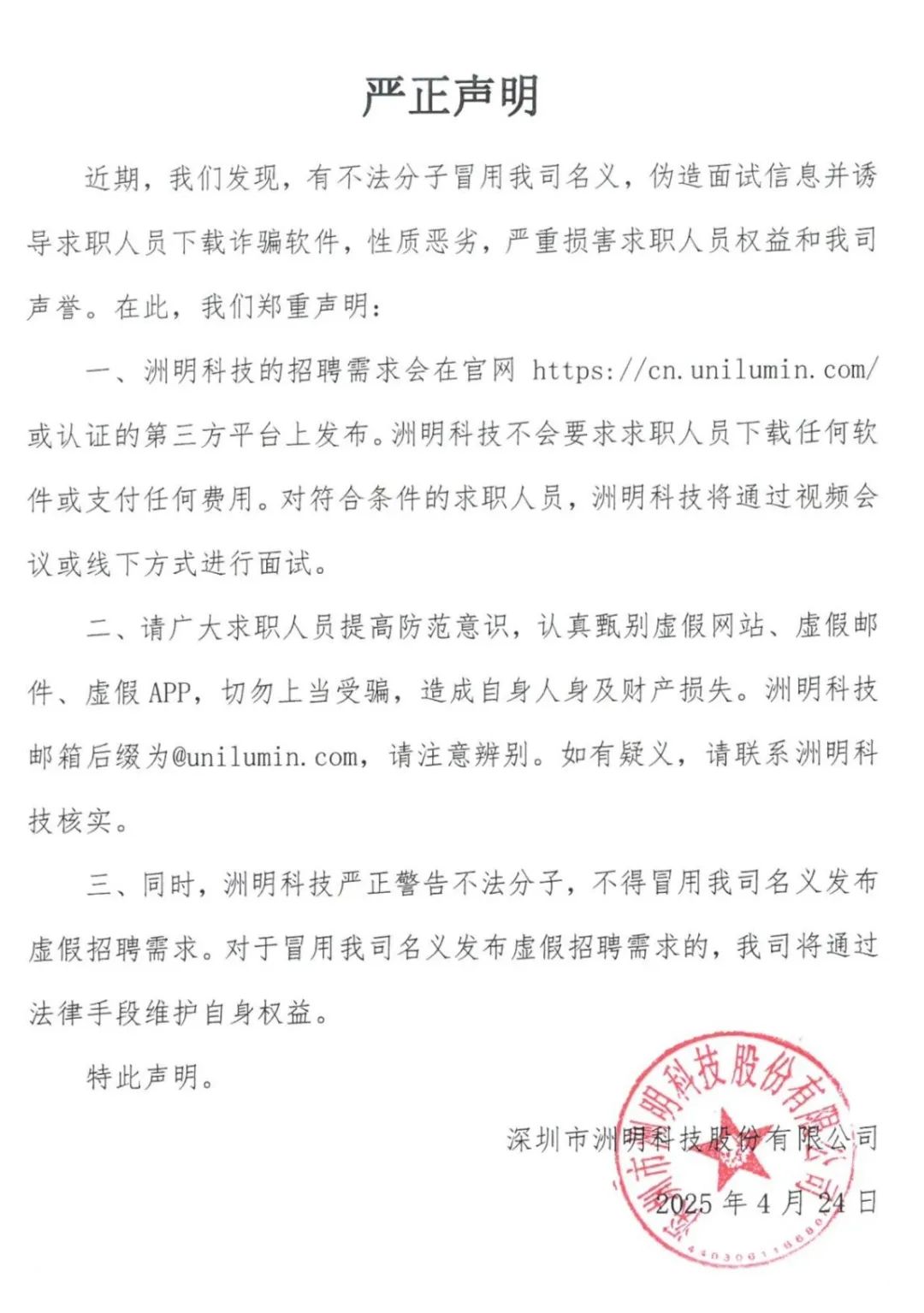 图源 | 洲明科技官微