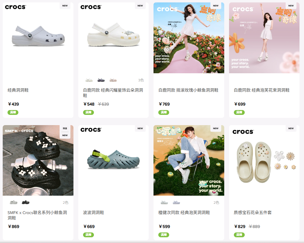 截图来源于Crocs官方商城