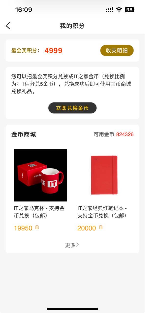 ▲ 最会买积分兑换IT之家金币