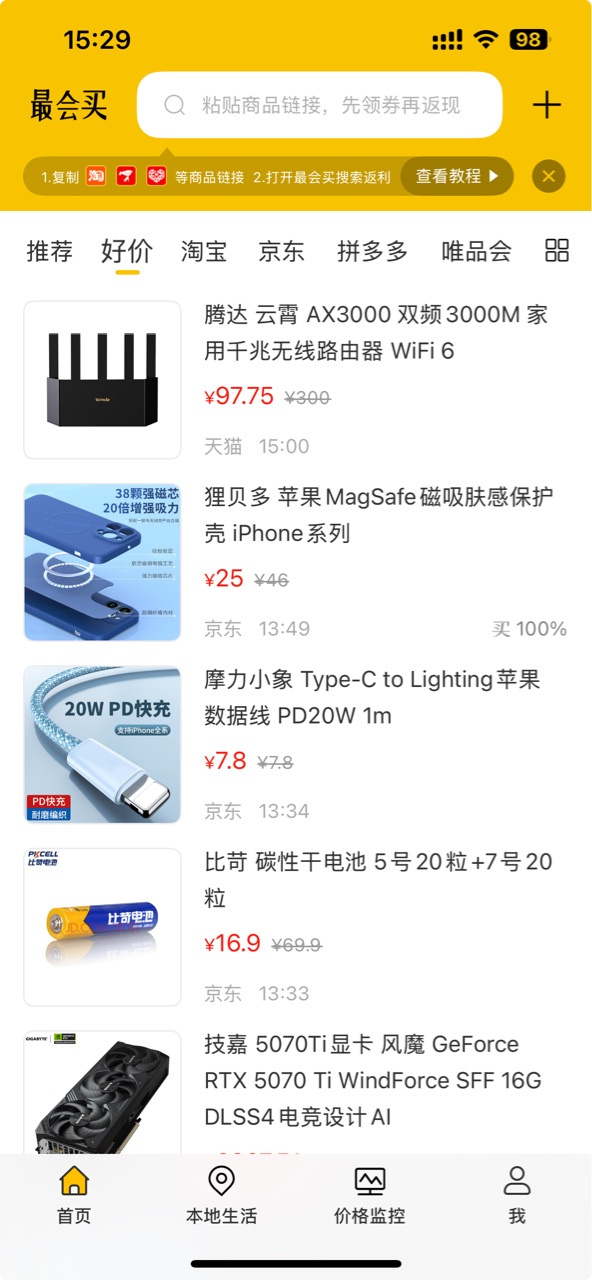 ▲ 首页新增“好价”栏目，汇聚全站爆料信息