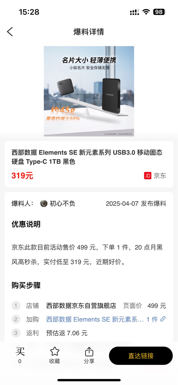 ▲ 爆料信息详情页