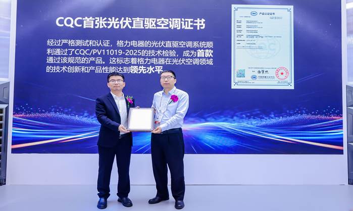 (图为首张“光伏直驱空调机组CQC认证证书”颁发)
