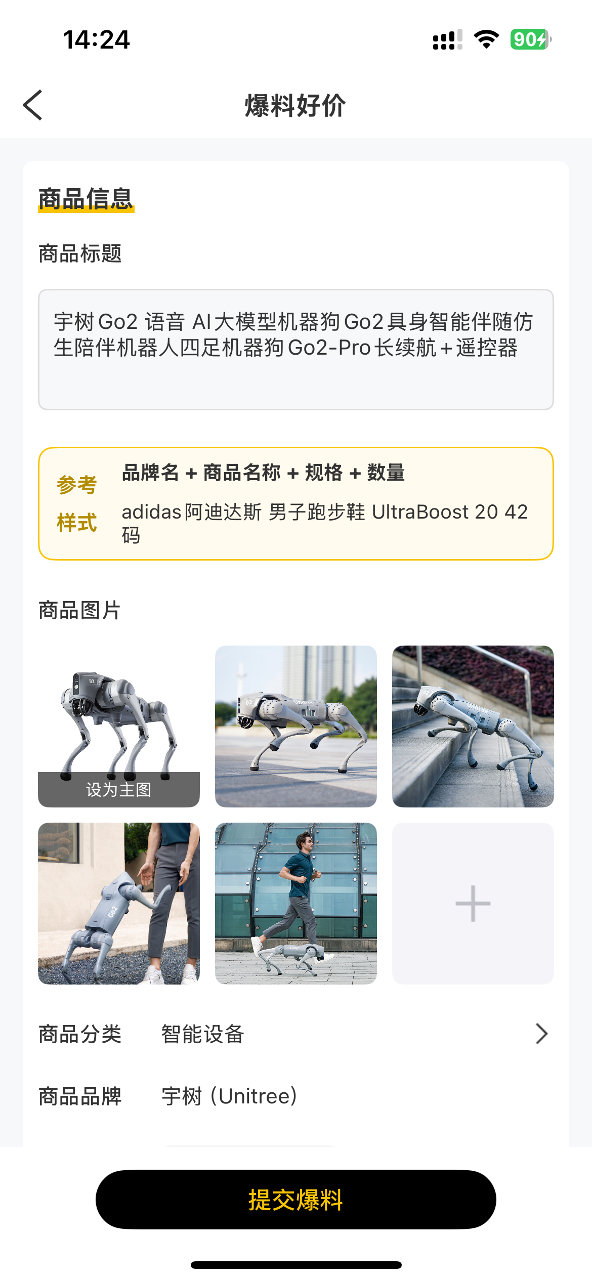 ▲ 补充完善优惠信息，提交即可完成爆料