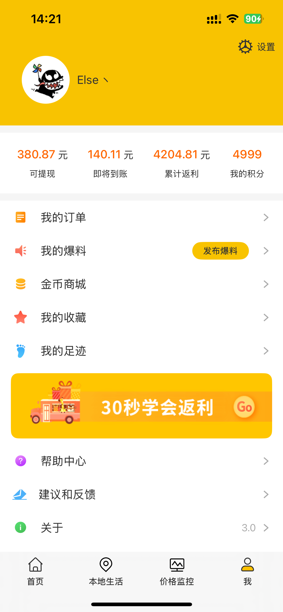 ▲ 我的爆料、金币商城、积分详情入口