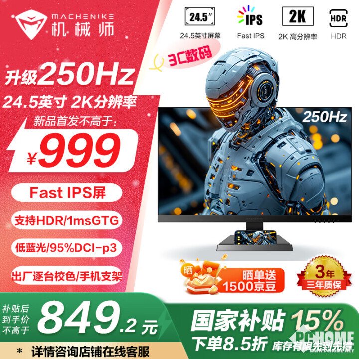 机械师推荐MZQ25F250电子竞技监视器2K250H