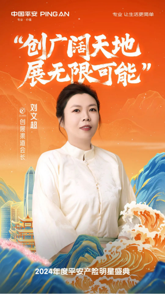 【星光璀璨】创展渠道会长刘文超：执着开拓的“创新者”|刘文超_新浪财经_新浪网