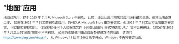 Windows Maps应用程序将结束：Microsoft计划在7月删除