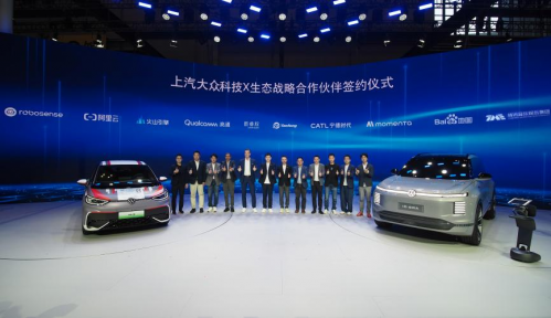 (上汽大众科技X生态战略合作伙伴签约现场)