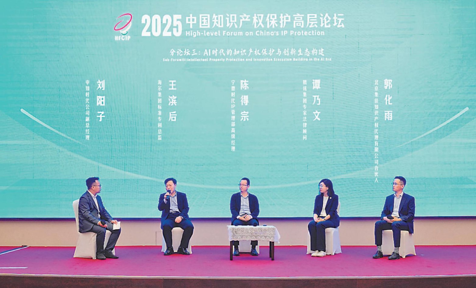 2025年中国知识产权保护高级论坛在北京举行了三