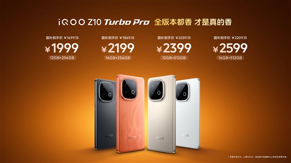 从1699.15元IQOO Z10 Turbo Pro发行：最强的Snapdragon 8