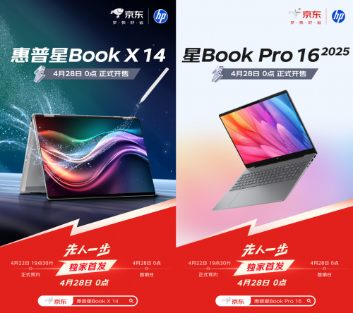 HP Star Book Pro 16 2025可用于JD.com,State补贴率为20%