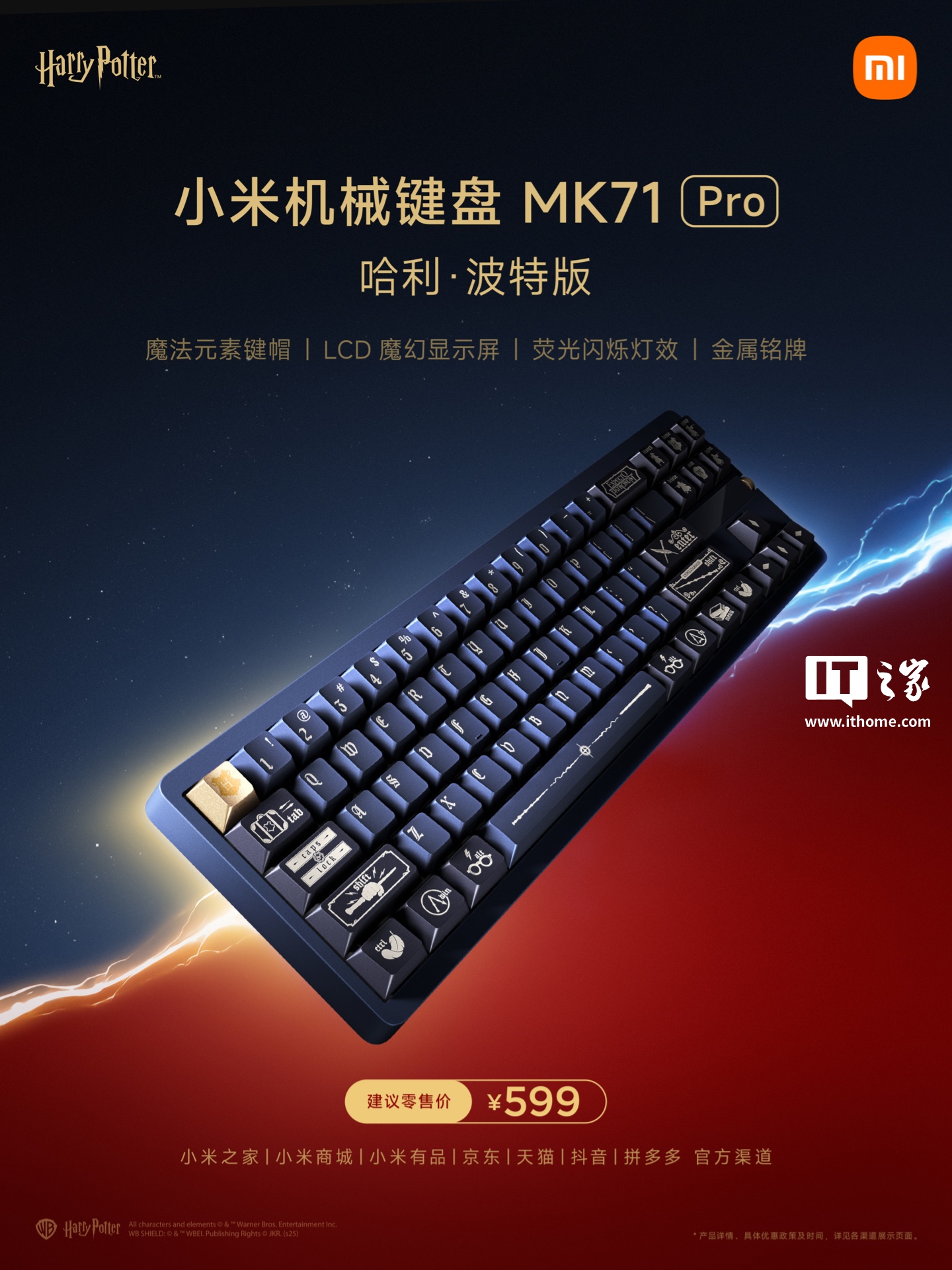 京东小米机械键盘 MK71 Pro 哈利・波特版599 元直达链接