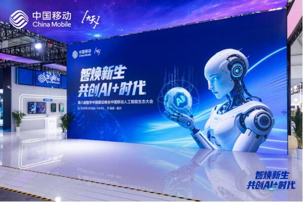 获得“未来”!中国移动的数字峰会创新技术获