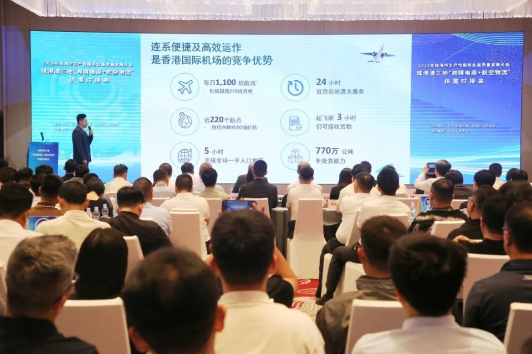 ▲珠港澳三地“跨境电商+航空物流”供需对接会现场。钟凡/摄
