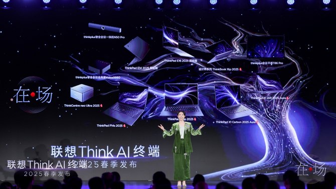 联想Think AI终端2025春季新品