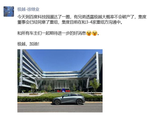 轮到道路！公共关系总监前总监：Jidu董事会Sum