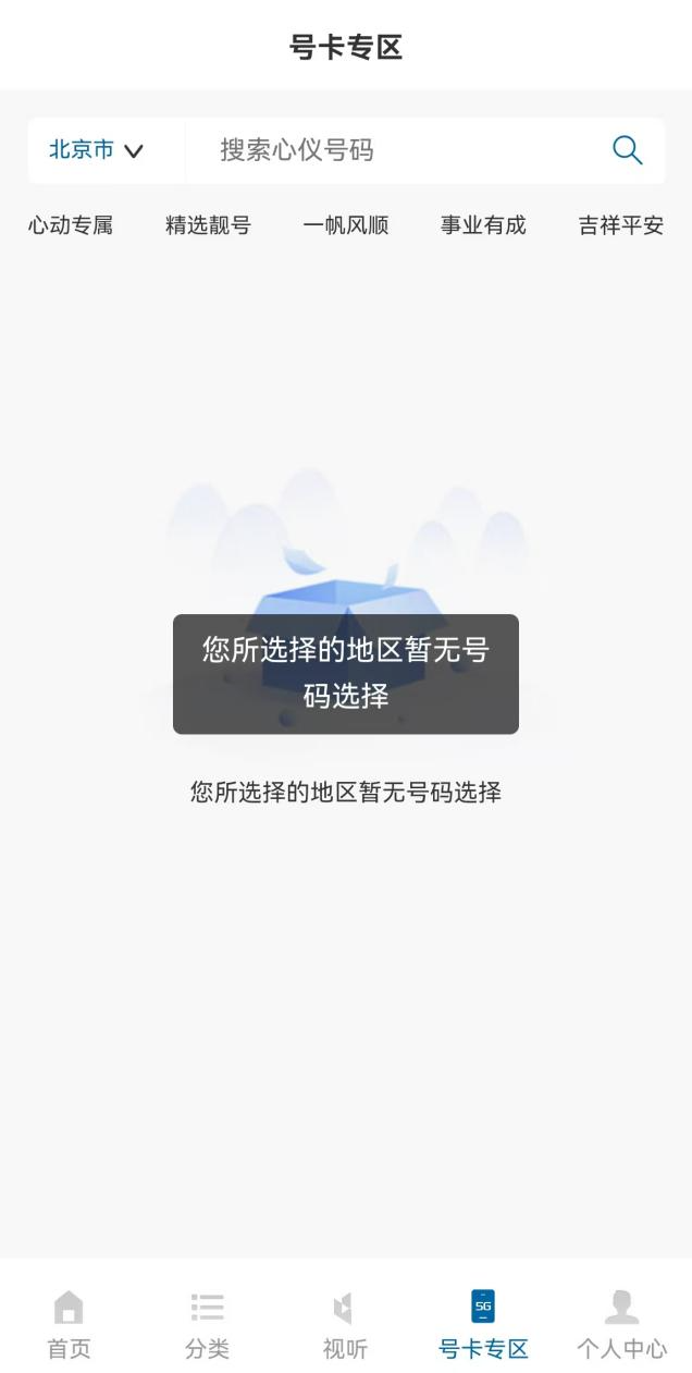 在应用程序发布的停止后面：中国的广播