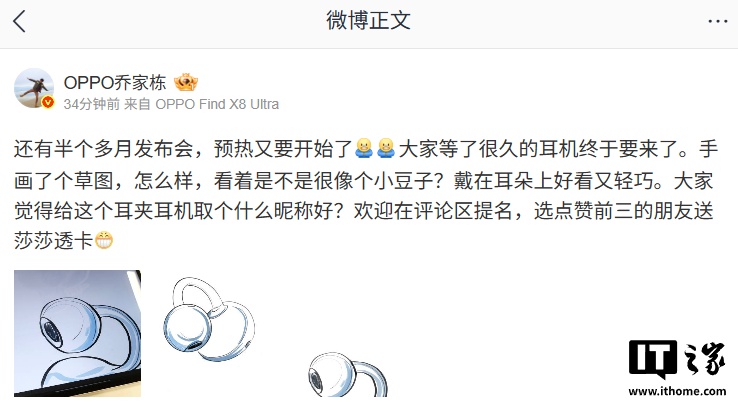 “小豆”样式设计：宣布的Oppo Ear Clip耳机素描