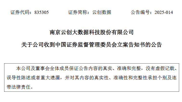 来源：云创数据公告