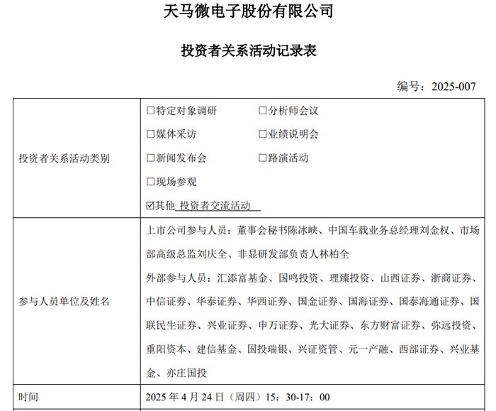深圳天马:这辆车展示业务继续保持良好的增长