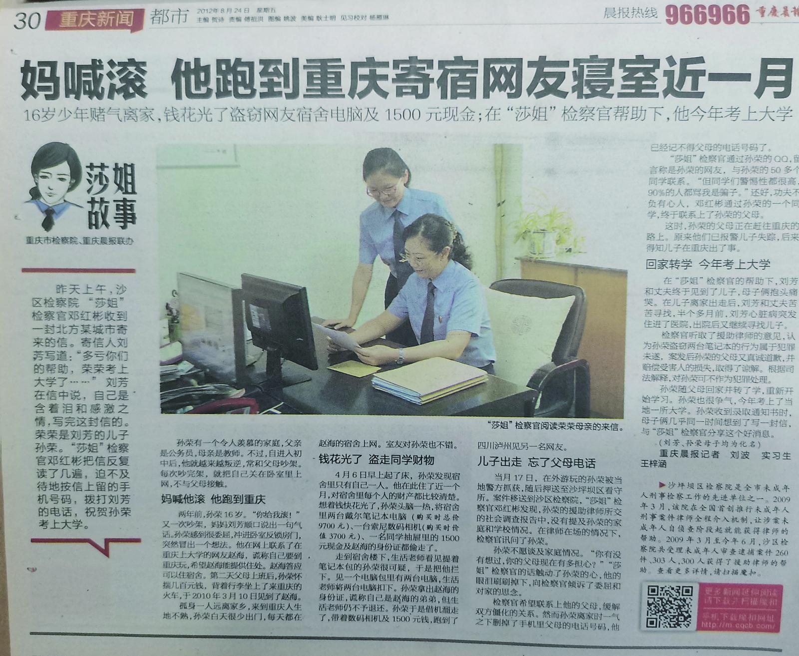 重庆晨报开设的“莎姐故事”栏目