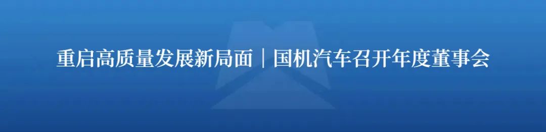 素材来源：董事会办公室（战略投资部）