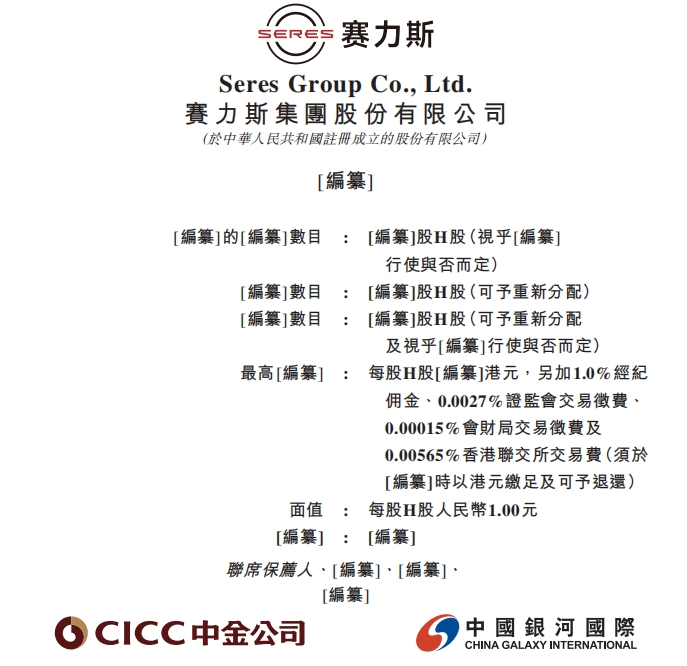 图片开始:赛力斯上市苦求书