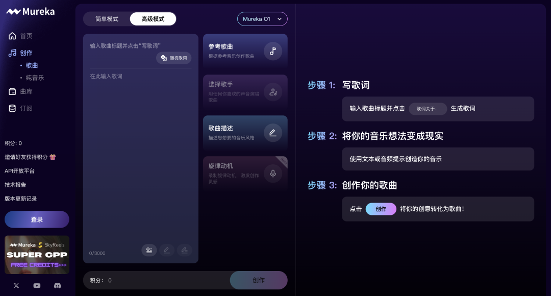 AI 音乐平台 Mureka 交互界面