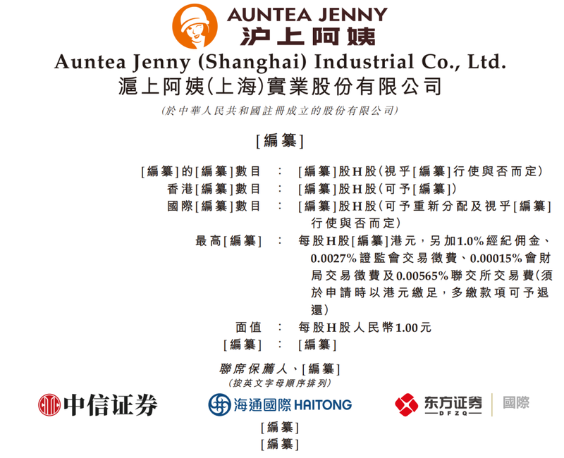 阿姨去上海香港证券交易所听证会