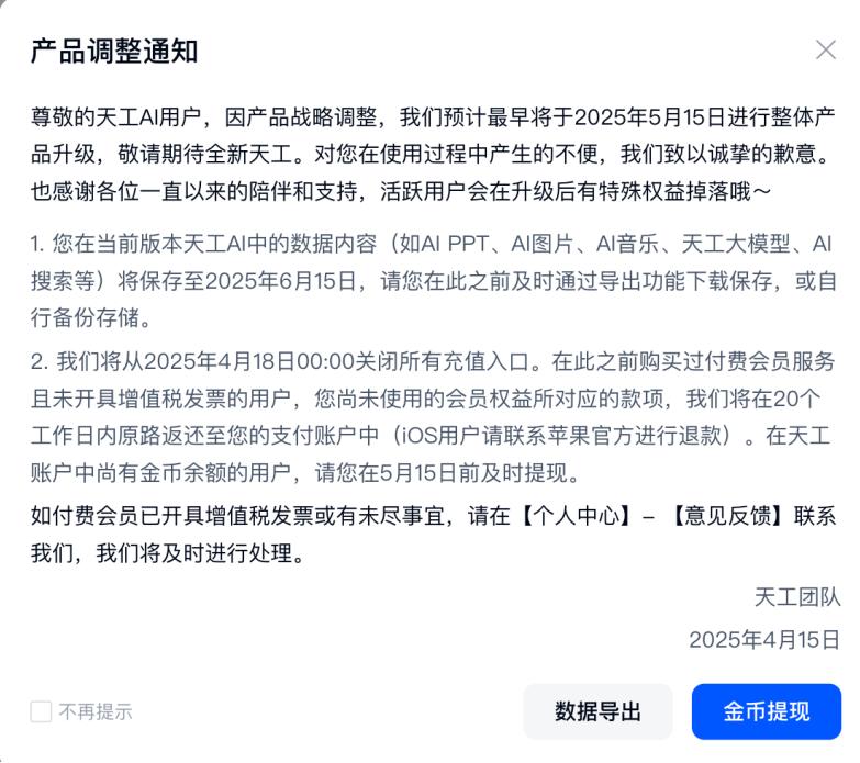 来源：天工AI官网截图