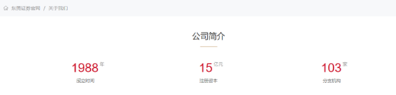 图1：公司基本情况官网截图