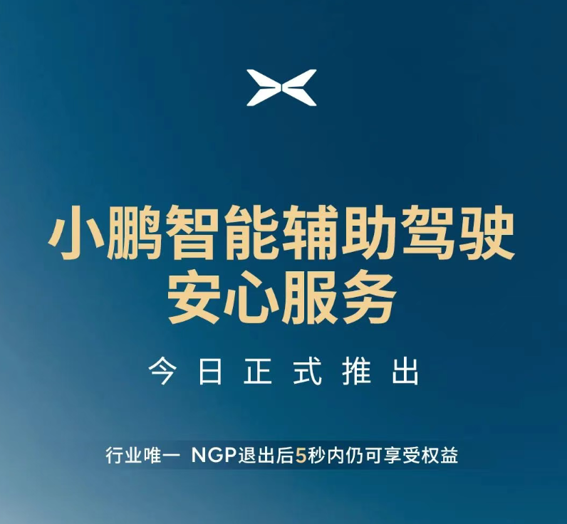 图片来源：小鹏汽车