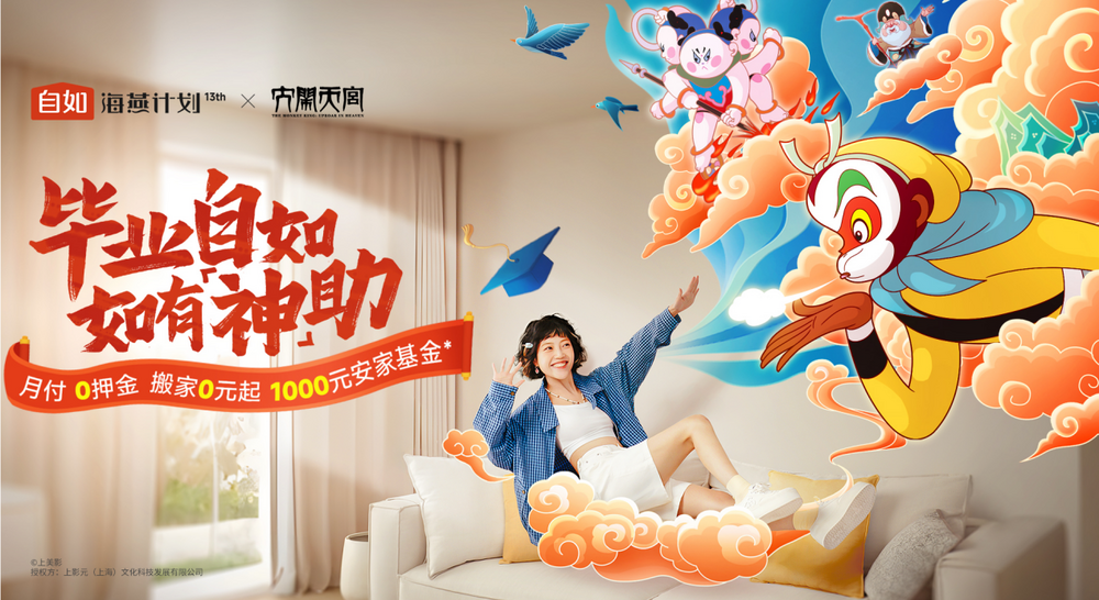 图片来源：自如