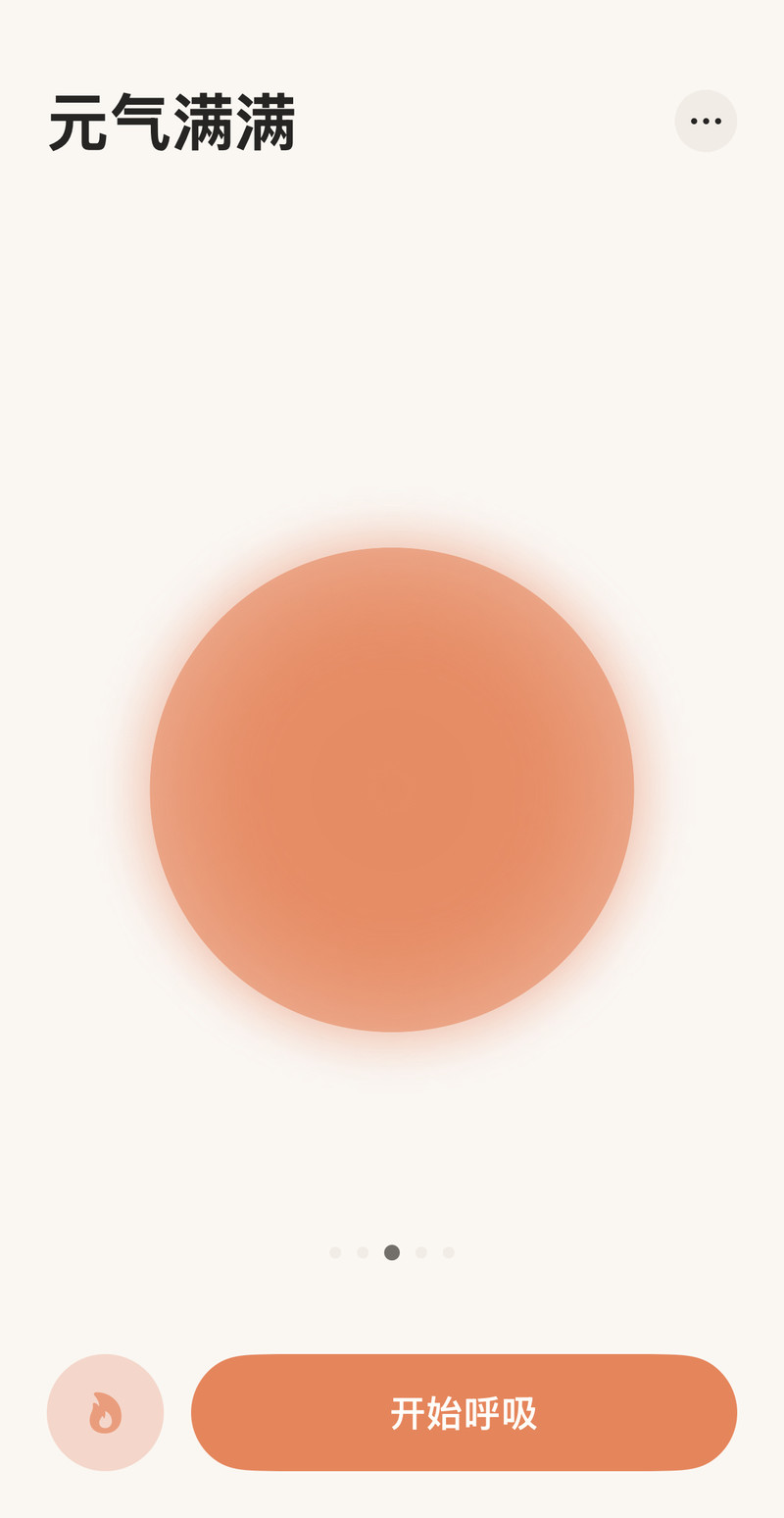 图片来源：“清醒呼吸”App截图