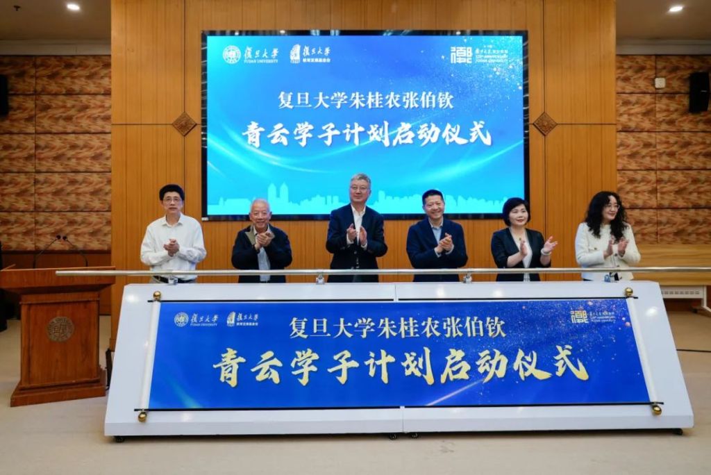 复旦青云学子计划启动现场图复旦大学供图