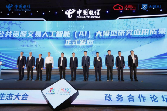 公共资源交易人工智能（AI）大模型研究应用成果发布