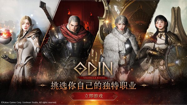 玩家可选择战士、女巫、牧师或盗贼，探索以北欧神话为背景的多个区域