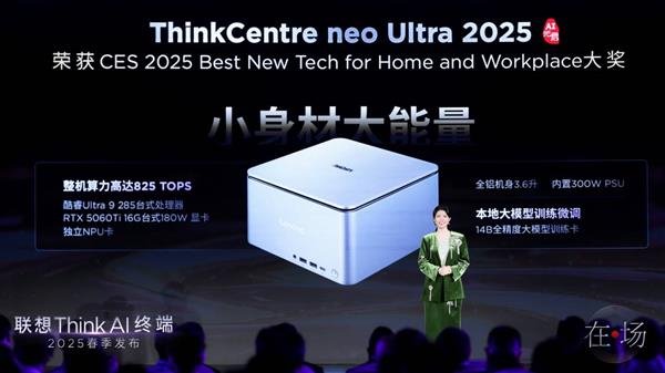 Lenovo Thinkcentre Neo Ultra 2025 Mini MachineRTX 5060/TI汾14,99