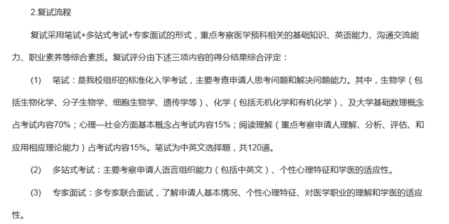 複試流程(圖源:北京協和醫學院官網)