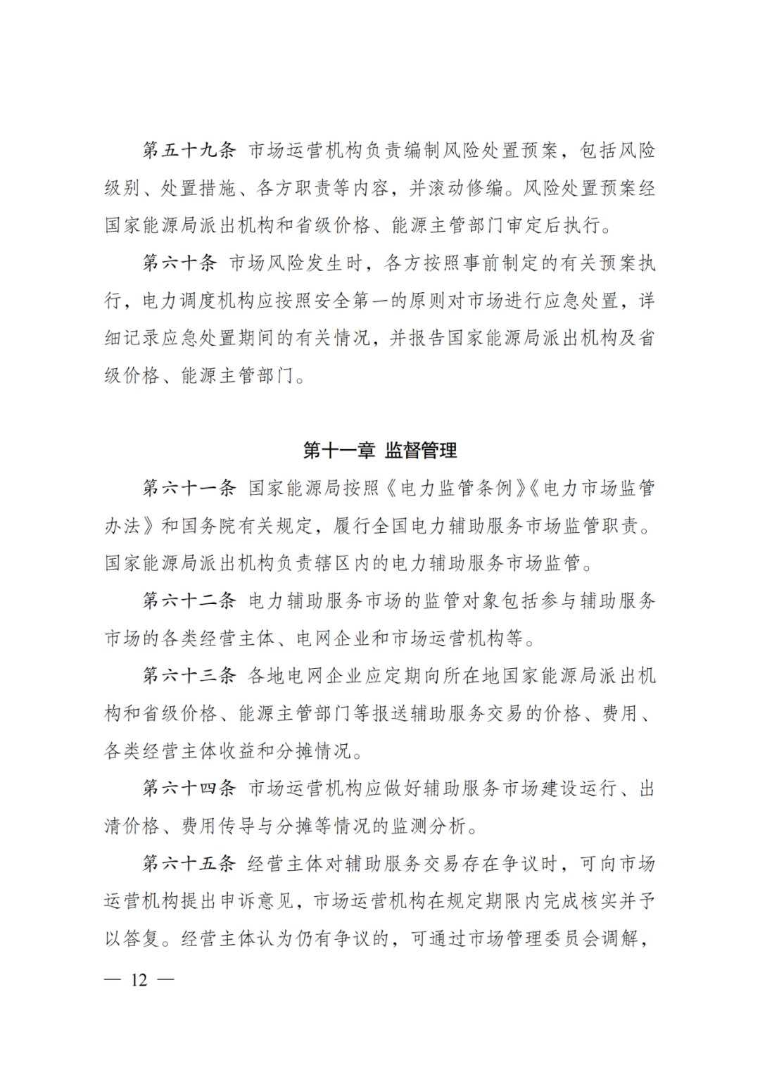 来源：国家发改委