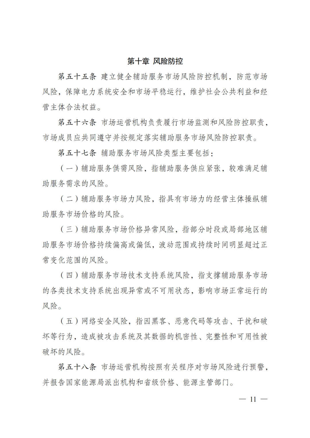 来源：国家发改委