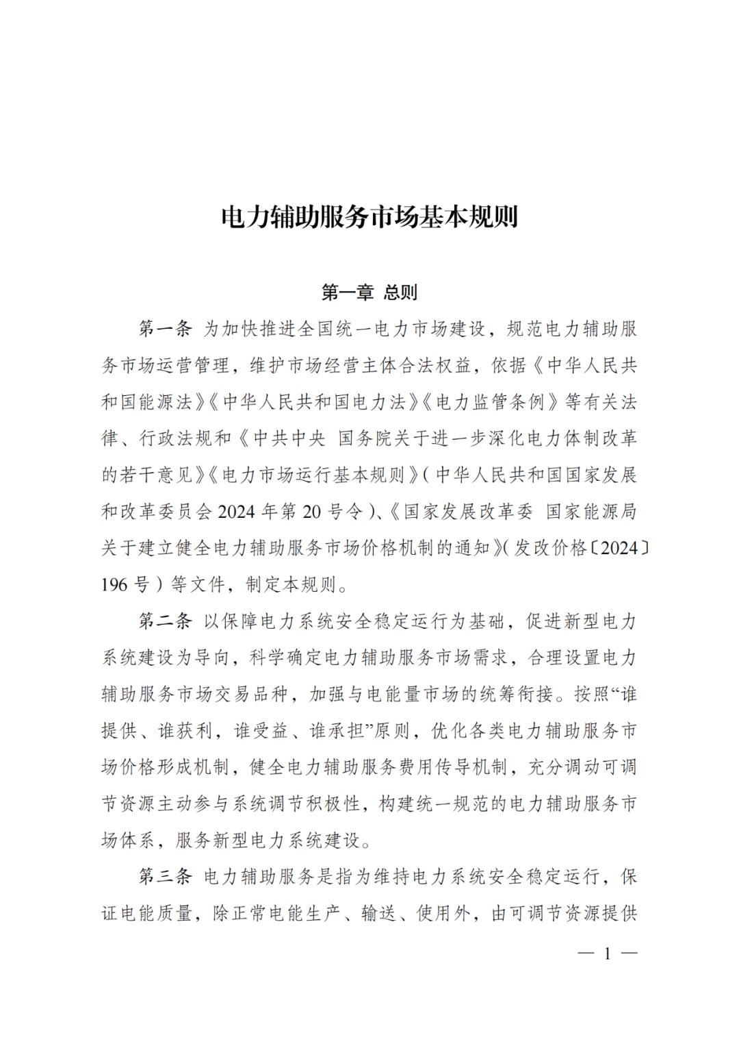 来源：国家发改委