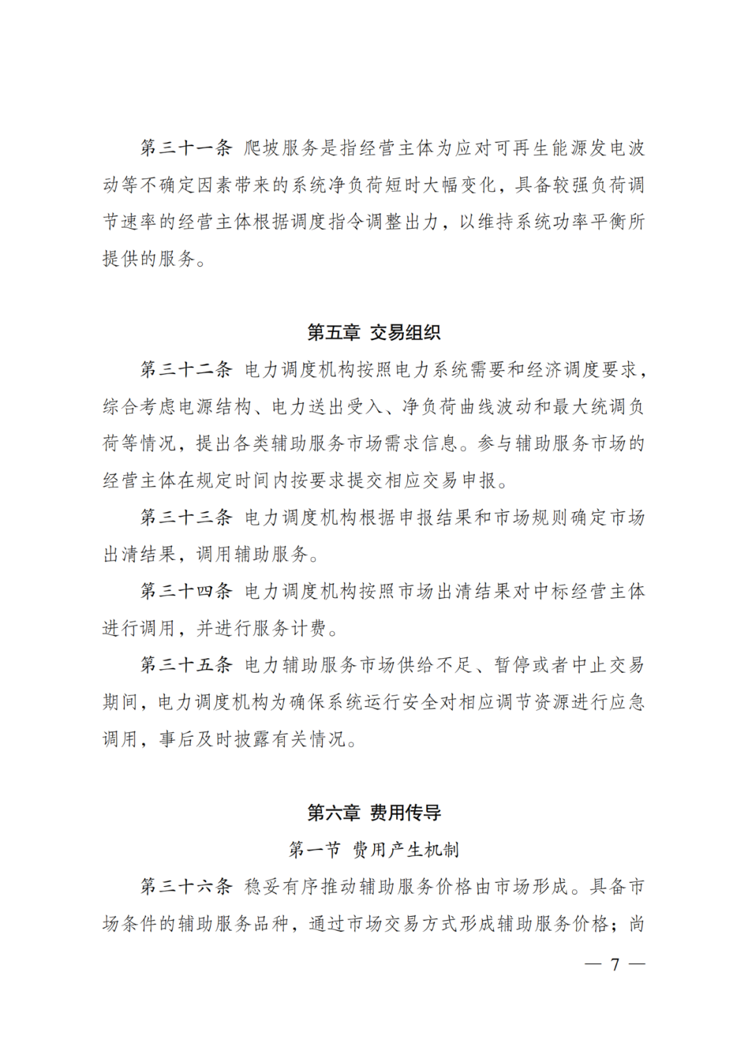 来源：国家发改委