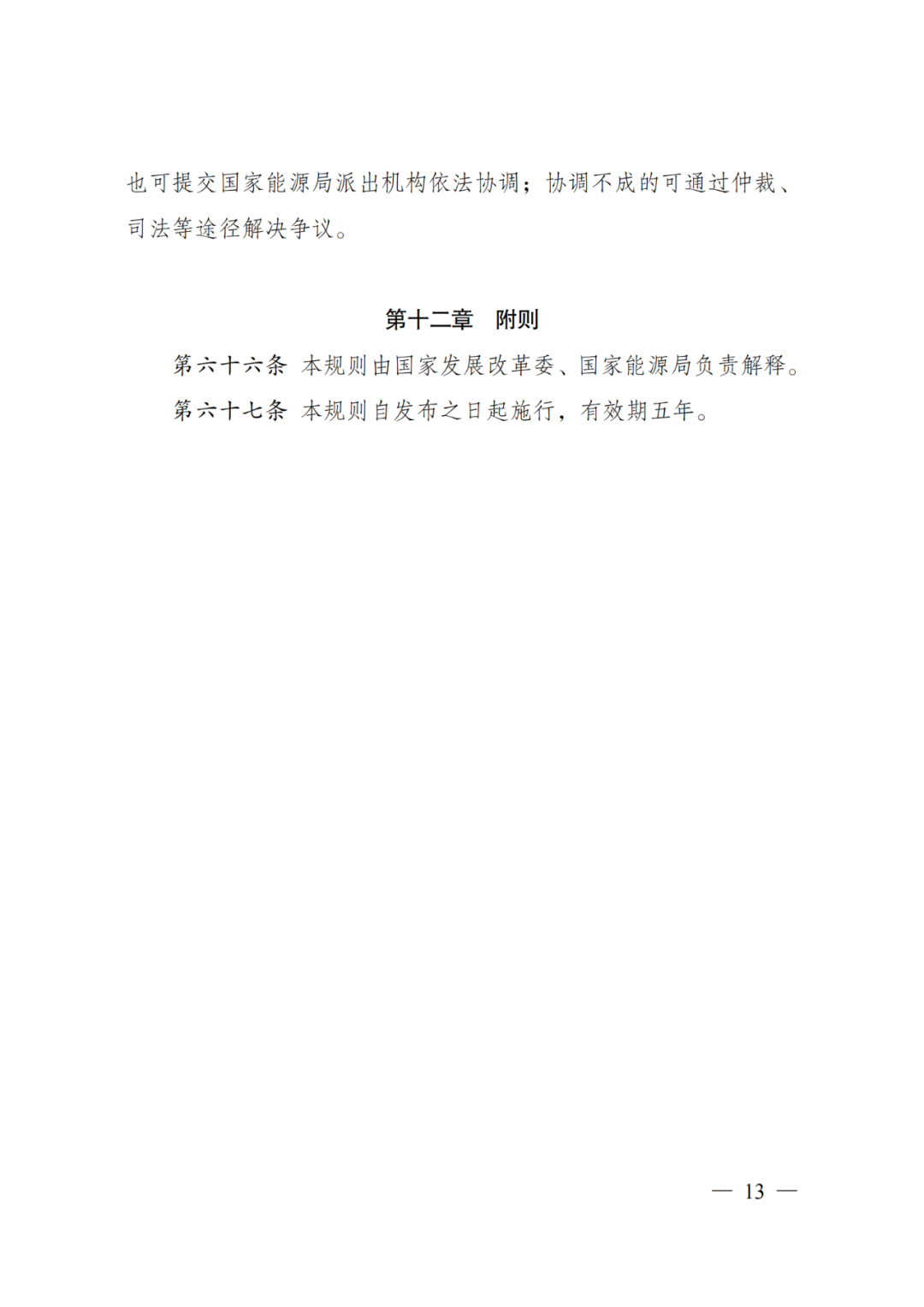 来源：国家发改委