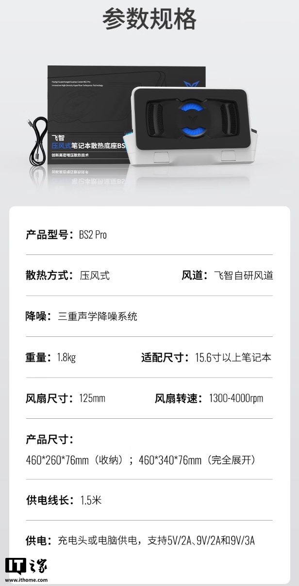 京东飞智 BS2 Pro 笔记本压风散热器27 叶风扇 | 4000 转电机329 元直达链接