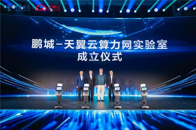 中国电信Tianyi Cloud和Pengcheng实验室在计算网络中