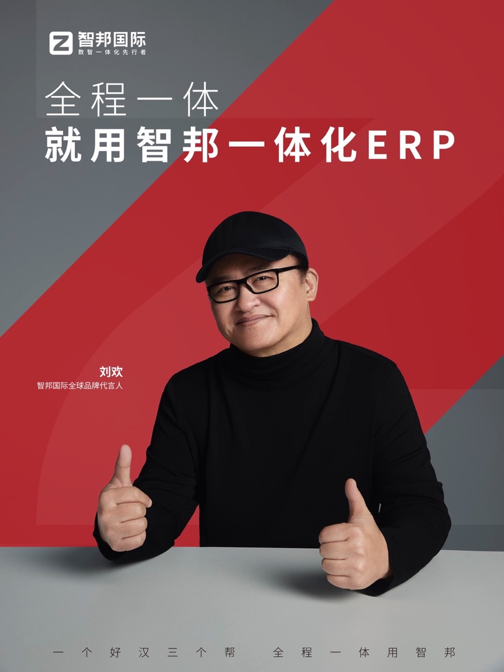 新一代“一体化ERP”：破解协同难题，重塑企业效能